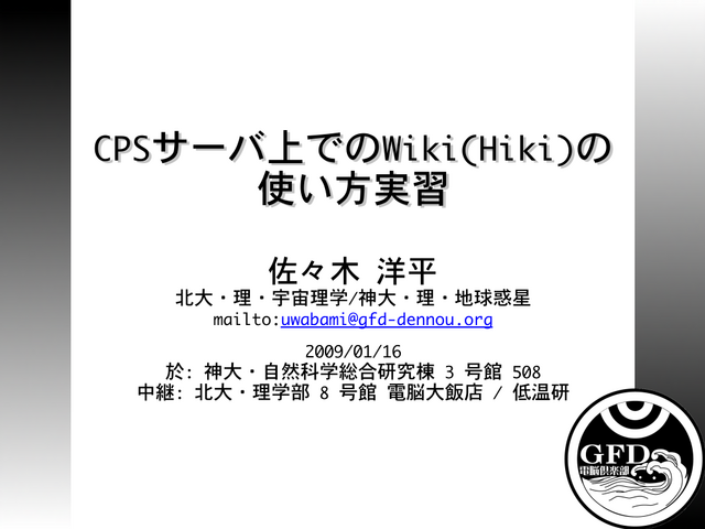 CPS�����о�Ǥ�Wiki(Hiki)�λȤ����½�