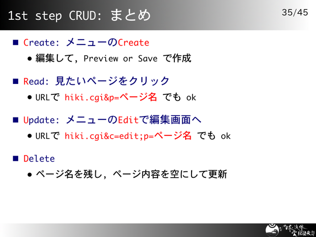 1st step CRUD: �ޤȤ�
