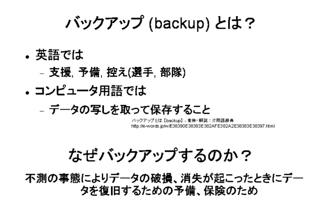 �Хå����å� (backup) �Ȥϡ�